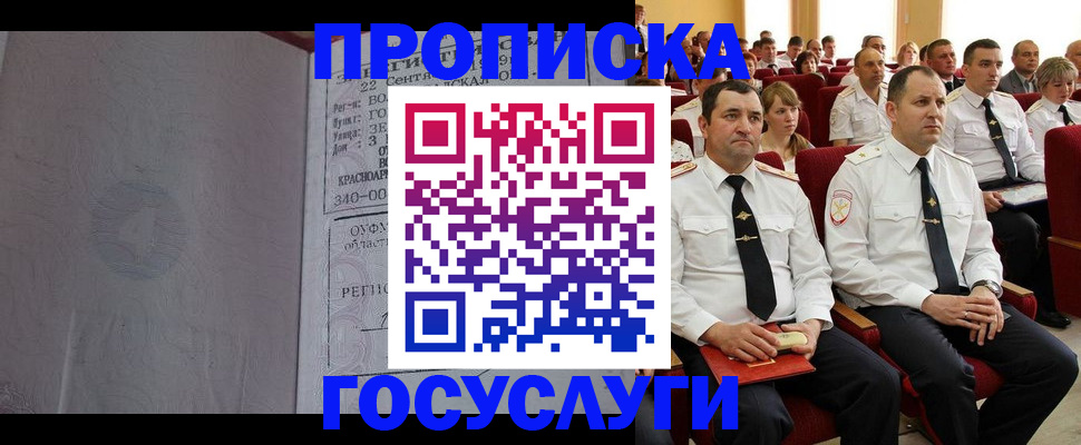 временная прописка в Тавде