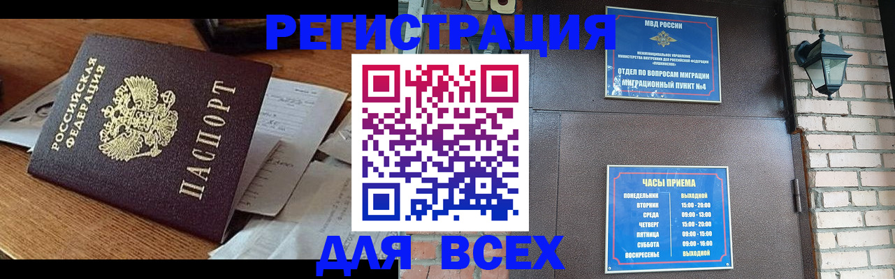 купить прописку в Тавде