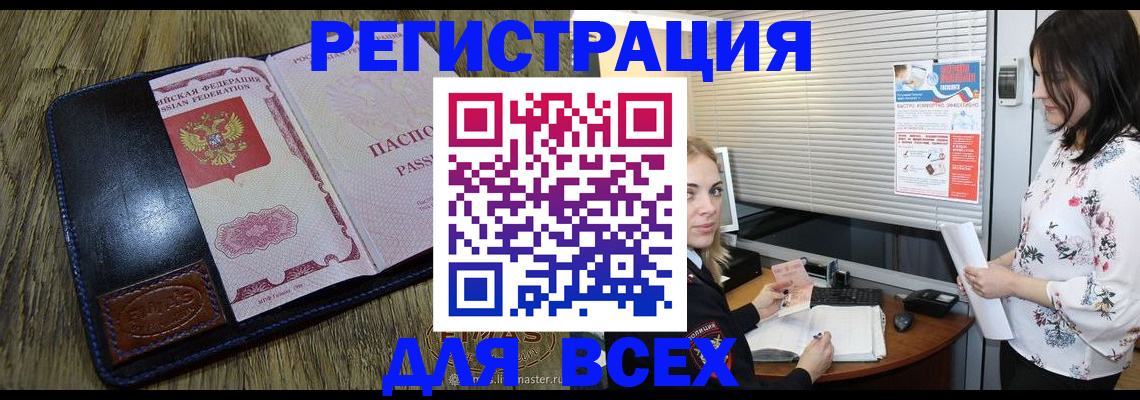 временная регистрация в Тавде