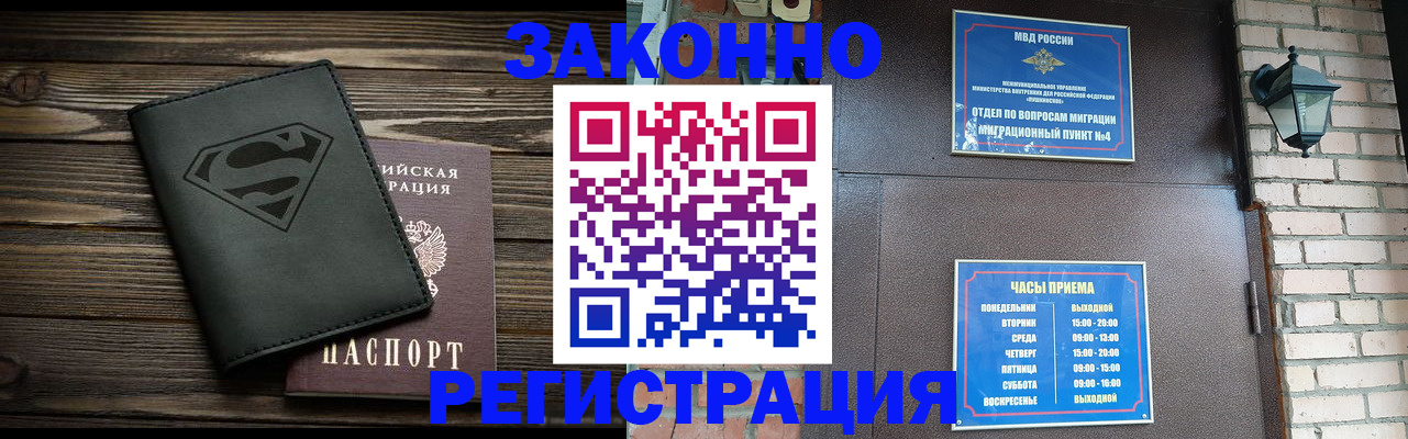 прописка законно в Тавде